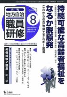 地方自治職員研修 2011年8月号 (発売日2011年07月20日) 表紙