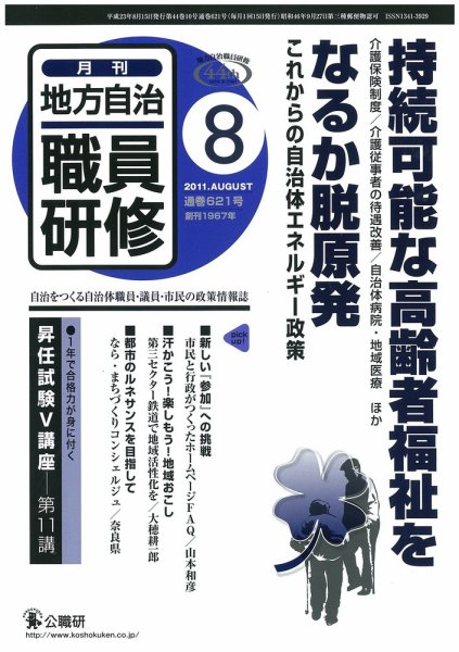 地方自治職員研修 2011年8月号 (発売日2011年07月20日) 表紙