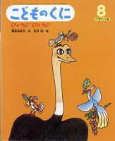 こどものくに　ひまわり版 8月号 表紙