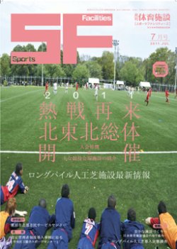 月刊体育施設 2011年7月号 (発売日2011年07月15日) 表紙