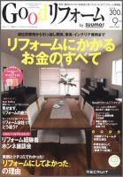 SUUMO（スーモ）リフォーム 9月号 (発売日2011年07月16日) 表紙