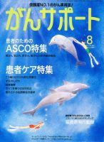 がんサポート 8月号 (発売日2011年07月16日) 表紙