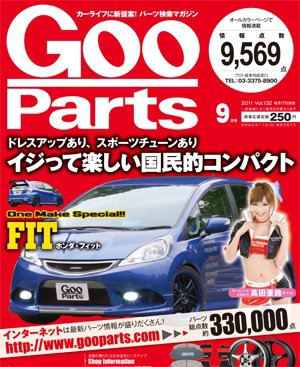 Goo Parts（グーパーツ） 9月号 (発売日2011年07月16日) 表紙