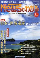 月刊ニュースがわかる 8月号 表紙