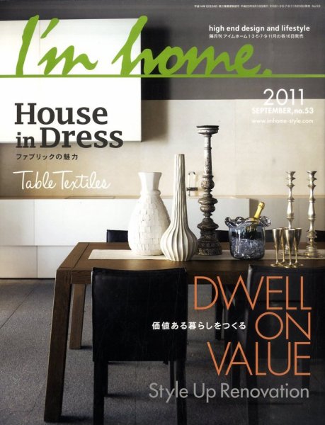 I’m home（アイムホーム） no.53 (発売日2011年07月16日) 表紙