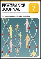 フレグランスジャーナル (FRAGRANCE JOURNAL) No.373 (発売日2011年07月15日) 表紙