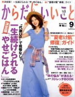 からだにいいこと 2011/9月号 (発売日2011年07月16日) 表紙
