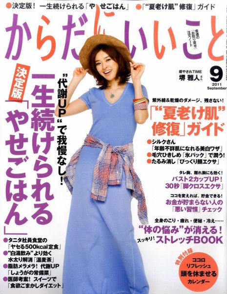 からだにいいこと 2011/9月号 (発売日2011年07月16日) 表紙