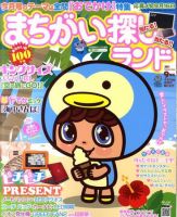 まちがい探しランド 9月号 (発売日2011年07月19日) 表紙