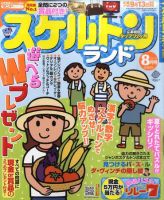 スケルトンランド 8月号 (発売日2011年07月14日) 表紙