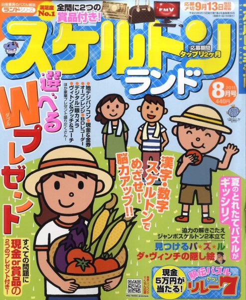 スケルトンランド 8月号 (発売日2011年07月14日) 表紙