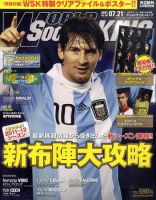 WORLD SOCCER KING （ワールドサッカーキング） 7/21号 (発売日2011年07月07日) 表紙
