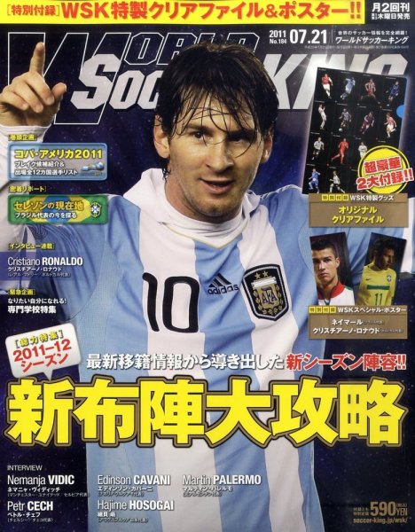 WORLD SOCCER KING （ワールドサッカーキング） 7/21号 (発売日2011年07月07日) 表紙