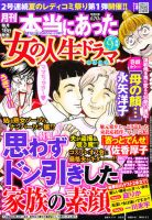 本当にあった女の人生ドラマ 9月号 (発売日2011年07月16日) 表紙
