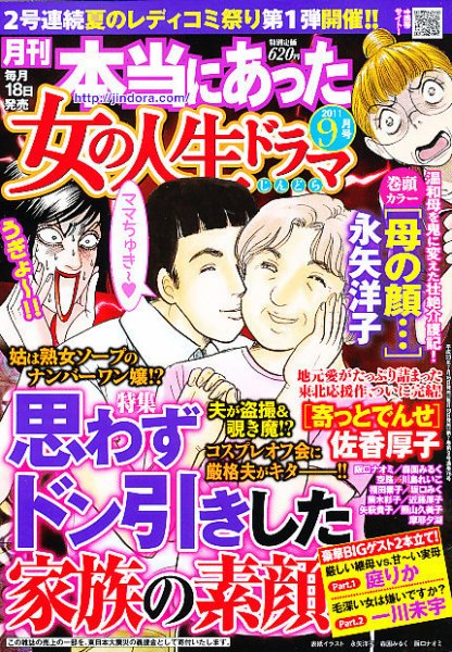 本当にあった女の人生ドラマ 9月号 (発売日2011年07月16日) 表紙