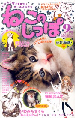 まんがねこのしっぽ 9月号 vol.41 (発売日2011年07月16日) 表紙