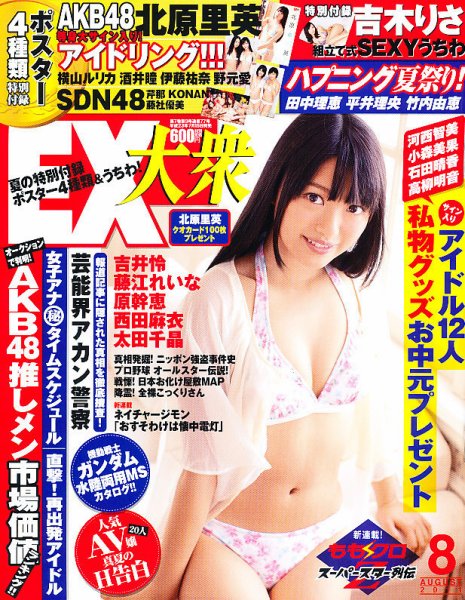 EX大衆 8月号 (発売日2011年07月15日) 表紙
