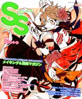 SS（スモールエス） 26号 表紙