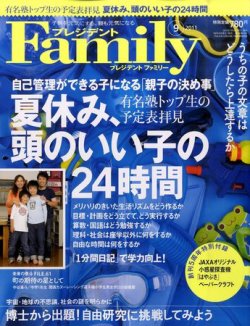 「プレジデント Family (ファミリー) 2018年 01月号 [雑誌]」 プレジデントファミリー（PRESIDENT Family） 2024年夏号 (発売
