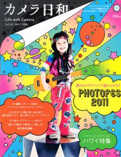 カメラ日和 Vol.38 (発売日2011年07月20日) 表紙