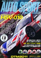 auto sport（オートスポーツ） No.1304 表紙