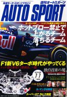 auto sport（オートスポーツ） No.1305 表紙