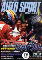 auto sport（オートスポーツ） No.1307 表紙