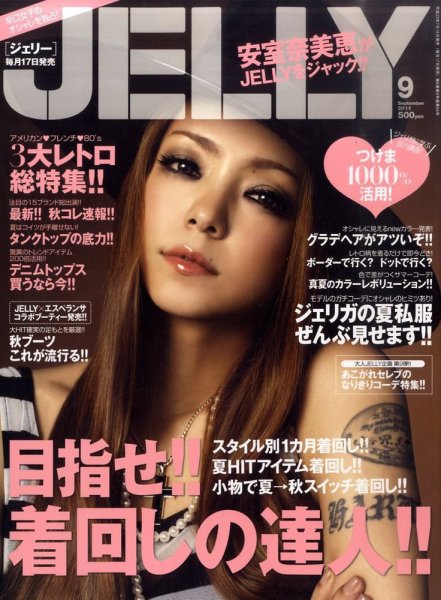 JELLY（ジェリー） 9月号 (発売日2011年07月16日) 表紙
