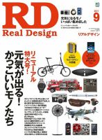 Real Design（リアルデザイン） 11年9月号 表紙