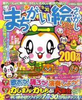 まちがい絵さがしYOU 2011年9月号 表紙