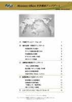 世界潮流アップデート 第398号 表紙