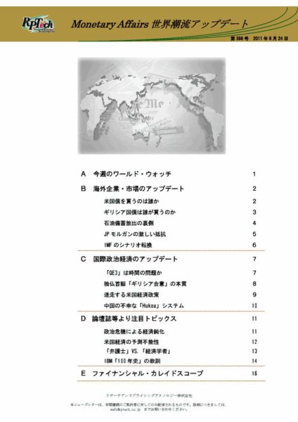 世界潮流アップデート 第398号 (発売日2011年06月24日) 表紙