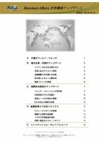 世界潮流アップデート 第399号 表紙