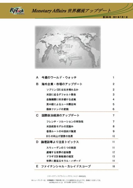 世界潮流アップデート 第399号 (発売日2011年07月01日) 表紙