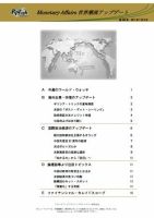 世界潮流アップデート 第400号 表紙