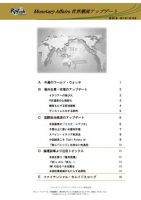世界潮流アップデート 第401号 表紙
