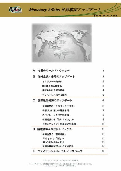 世界潮流アップデート 第401号 (発売日2011年07月15日) 表紙