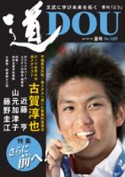 道（どう） NO.169 表紙