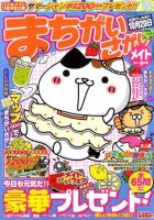 まちがいさがしメイト 2011年8月号 表紙