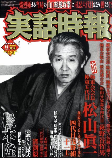 実話時報ゴールデン 8月号 (発売日2011年07月14日) 表紙