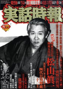 実話時報ゴールデン 8月号 (発売日2011年07月14日) | 雑誌/定期