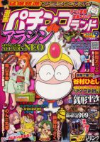 漫画パチンコドル箱777 9月号 (発売日2011年07月19日) 表紙