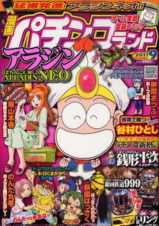 漫画パチンコドル箱777 9月号 (発売日2011年07月19日) 表紙