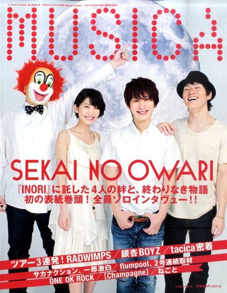 MUSICA（ムジカ） 2011年8月号 (発売日2011年07月15日) 表紙