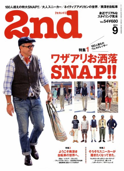 2nd（セカンド） Vol.54 (発売日2011年07月16日) 表紙