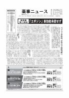 薬事ニュース 2011/06/24 表紙