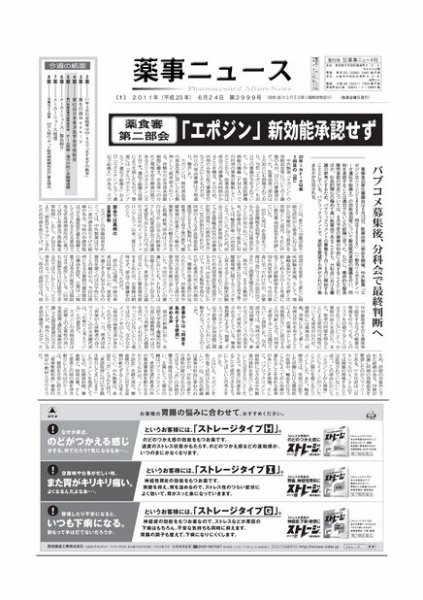 薬事ニュース 2011/06/24 (発売日2011年06月24日) 表紙