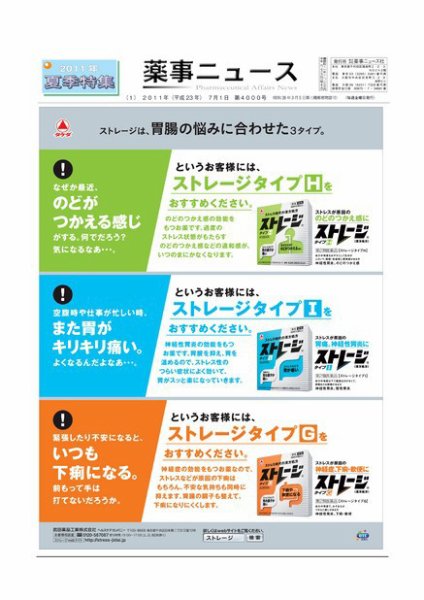 薬事ニュース 2011/07/01 (発売日2011年07月01日) 表紙