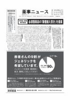 薬事ニュース 2011/07/08 表紙
