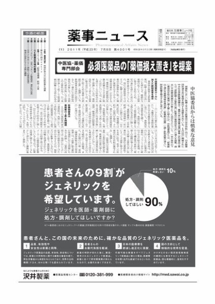 薬事ニュース 2011/07/08 (発売日2011年07月08日) 表紙